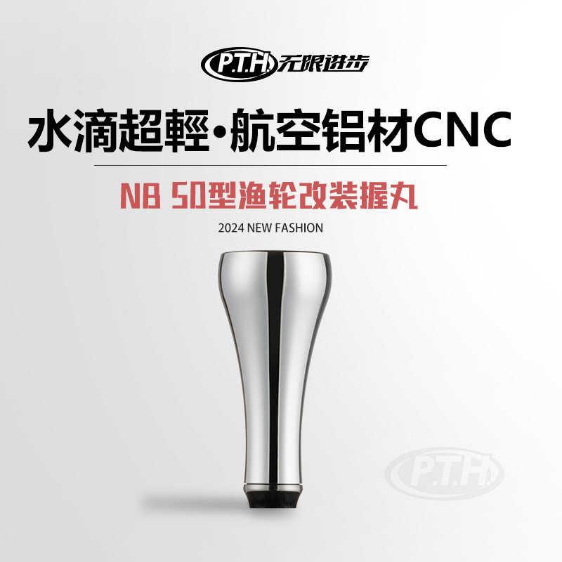 PTH铝合金NB50型轻量化握丸水滴轮鼓轮金属大握丸巨物硬饵大握丸