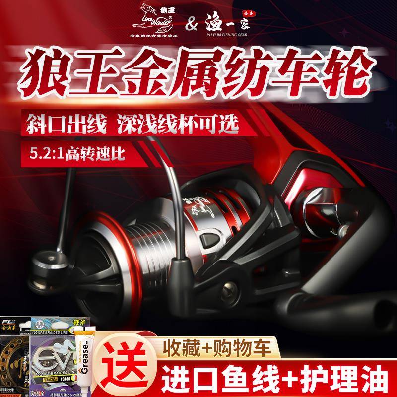 狼王鱼轮远投轮无间隙路亚卷线器全金属斜口浅杯驭胜海钓轮矶筏竿