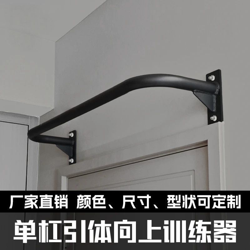 室内室外墙体单杠引体向上家用成人儿童吊杆门上打孔壁挂式健身新