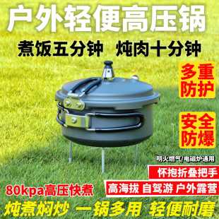 轻量化可携式 可折叠户外高压锅高原高海拔露营煲汤煮饭多用途压力