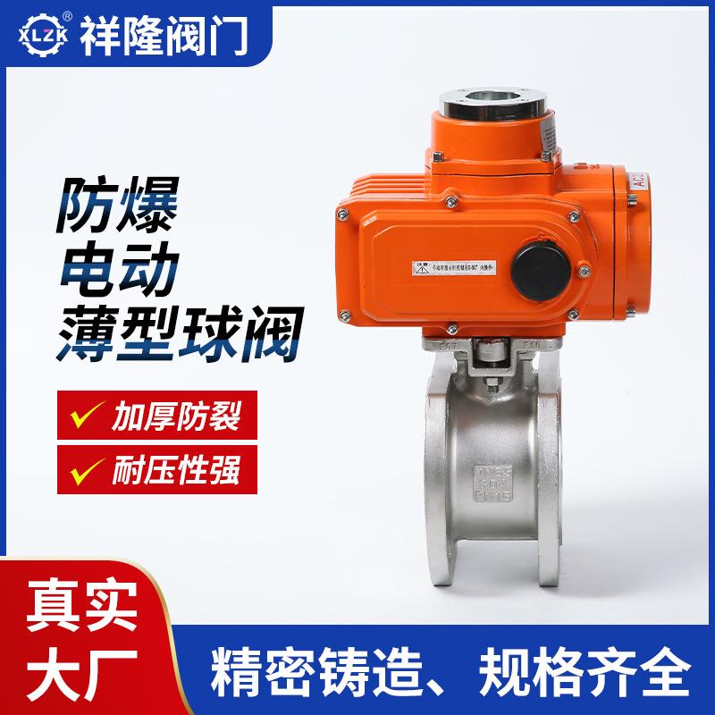 薄型电动防爆法兰式球阀不锈钢304工业管道浮动电动球阀厂家