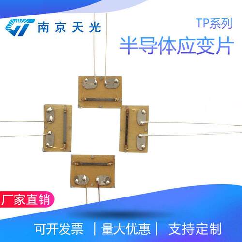 TP系列有基底半导体应变计半导体应变片应力测量线性补偿应变片