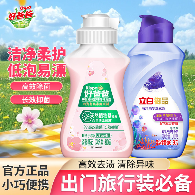 立白好爸爸内衣内裤洗衣液抑菌除螨去黄去血渍女旅行孕妇宝宝正品,洗护清洁剂/卫生巾/纸/香薰,内衣洗衣液,淘宝优惠券,粉丝福利购,淘宝优惠卷