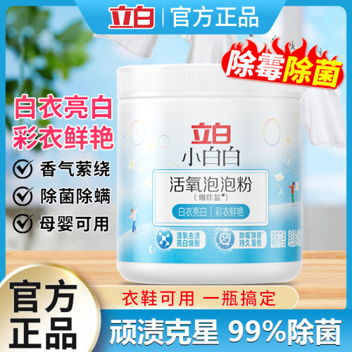 立白小白白活氧泡泡粉爆炸盐