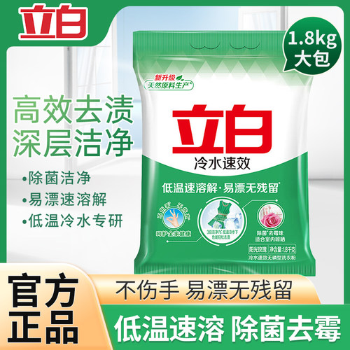 立白冷水速效洗衣粉除菌去霉味低温速溶解易漂无残留家用洗衣粉U