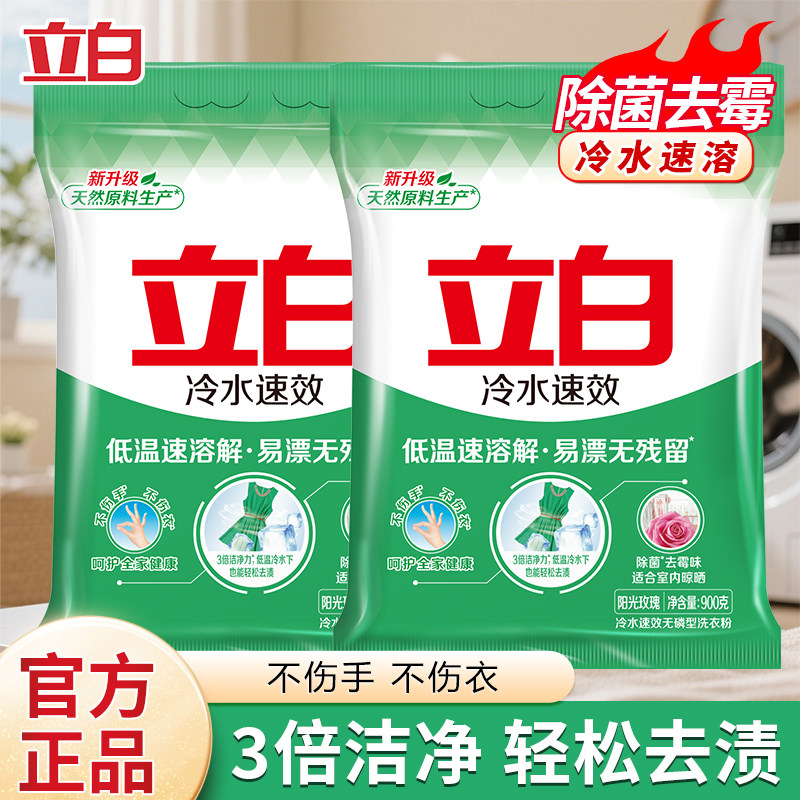 立白冷水速效洗衣粉机洗手洗温和不伤手无磷除菌更去霉味易漂正品,洗护清洁剂/卫生巾/纸/香薰,洗衣粉/爆炸盐/活氧泡洗粉,淘宝优惠券,粉丝福利购,淘宝优惠卷