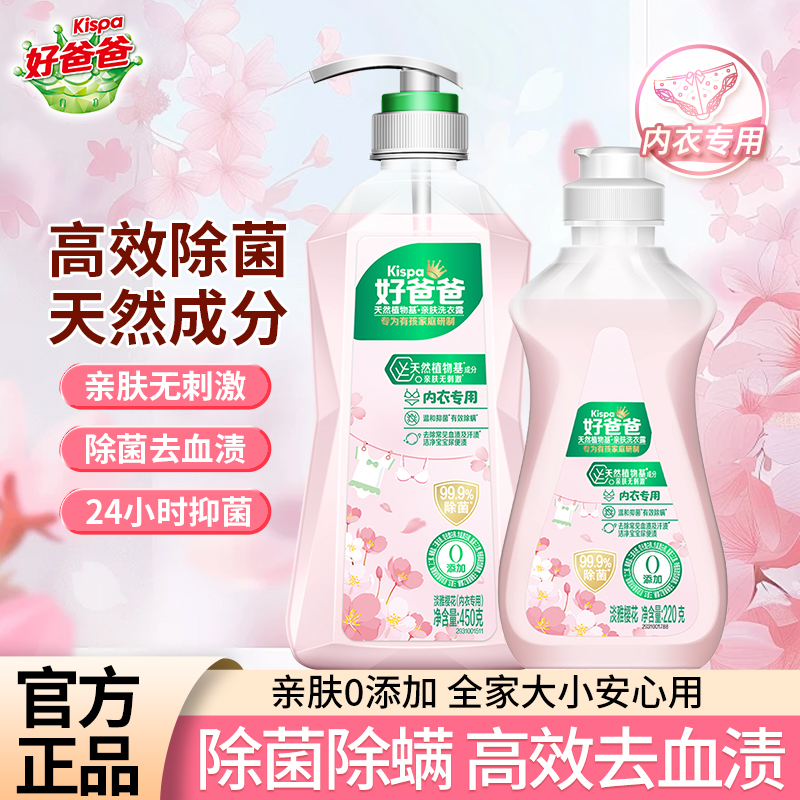 立白好爸爸内衣内裤洗衣液去黄