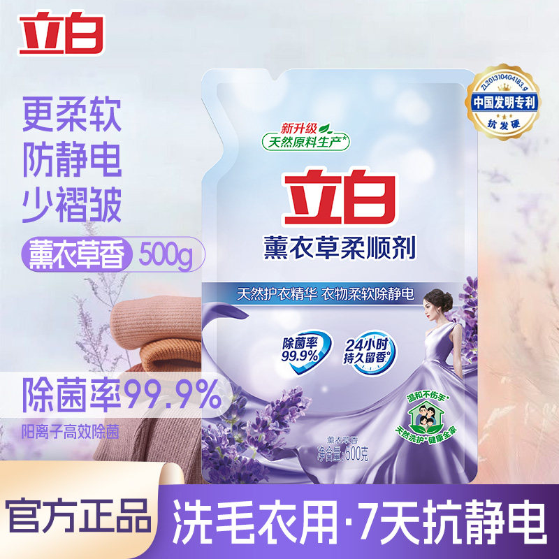 立白薰衣草柔顺剂护型柔顺防静电衣物蓬松持久留香家用实惠装正品