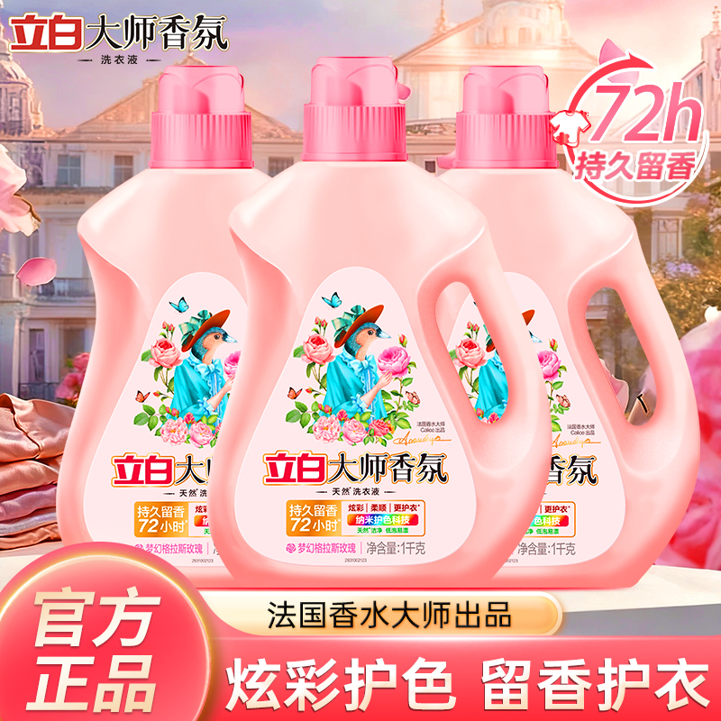 立白香氛大师洗衣液持久留香护色