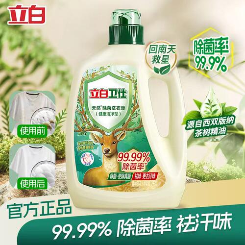 立白卫仕天然除菌洗衣液茶香衣物祛味去渍除螨抑菌家用实惠装正品