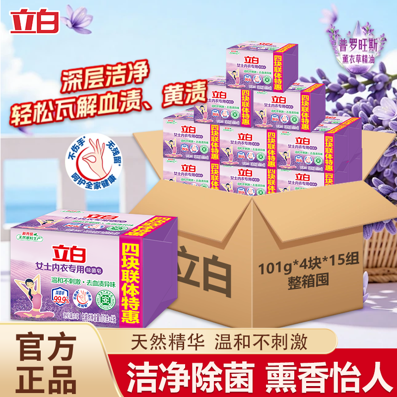 立白内衣皂女士内裤专用除菌男女通用内衣洗衣皂肥皂整箱批发正品