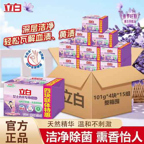 立白内衣皂女士内裤专用除菌男女通用内衣洗衣皂肥皂整箱批发正品