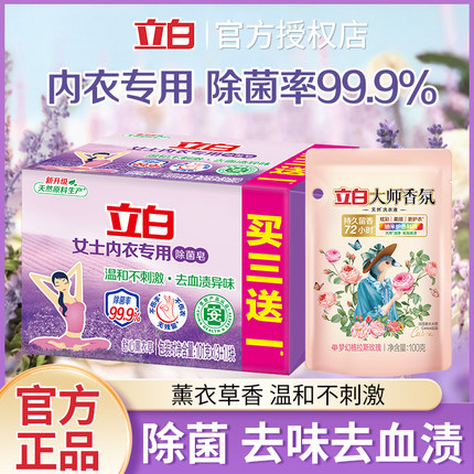 立白内衣皂女士内衣皂洗衣皂专业去黄血渍除菌去味不伤手洗衣肥皂