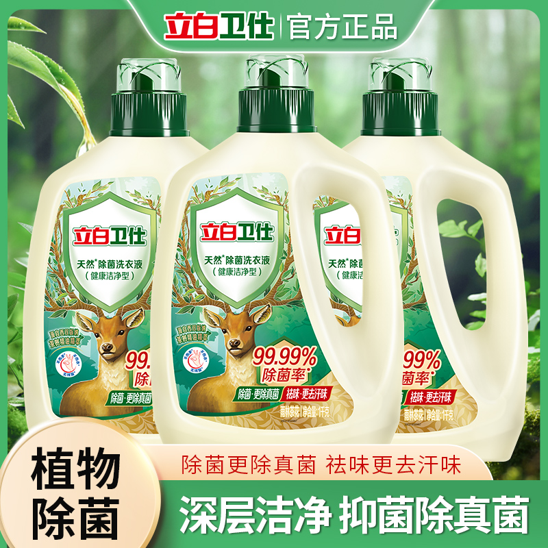 立白卫仕天然除菌洗衣液长效抑菌