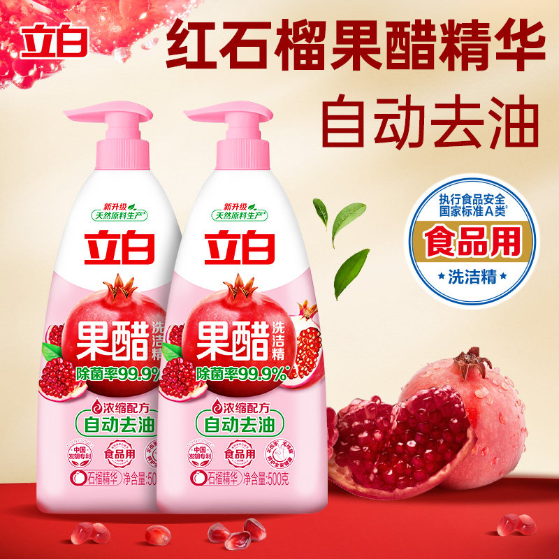 立白洗洁精果醋洗洁精食品果蔬家用除菌浓缩配方自动去油不伤手,洗护清洁剂/卫生巾/纸/香薰,洗洁精,淘宝优惠券,粉丝福利购,淘宝优惠卷