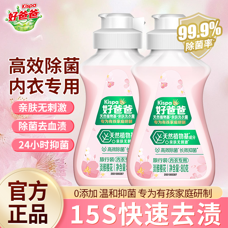 内衣露去血渍除菌亲肤无刺激