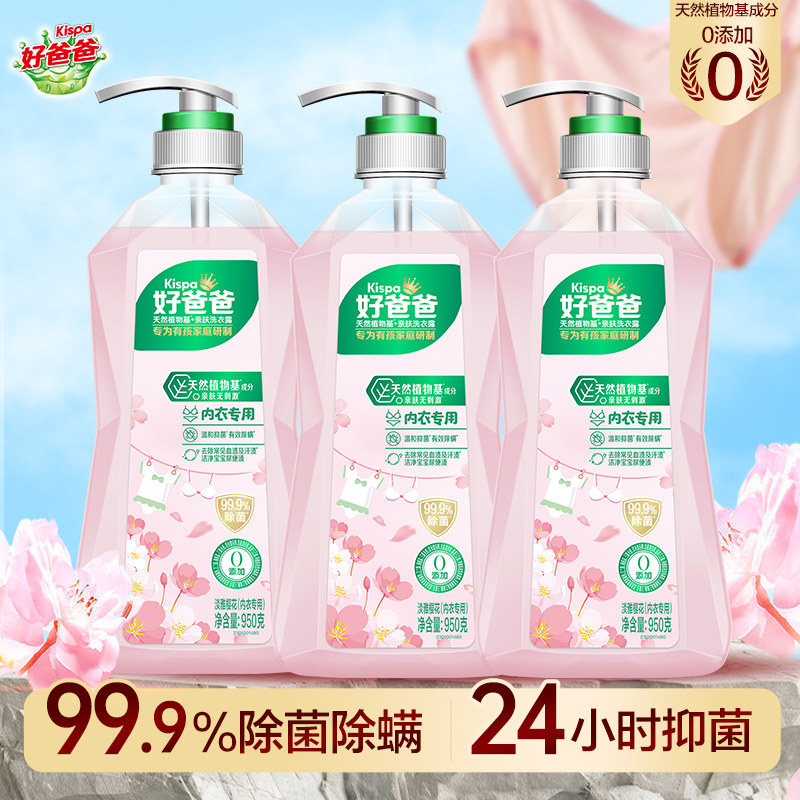 立白好爸爸内衣裤洗衣液抑菌除螨女洗内裤专用清洗剂去黄血渍正品,洗护清洁剂/卫生巾/纸/香薰,内衣洗衣液,淘宝优惠券,粉丝福利购,淘宝优惠卷