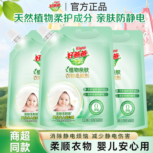 立白好爸爸柔顺剂植物亲肤除菌