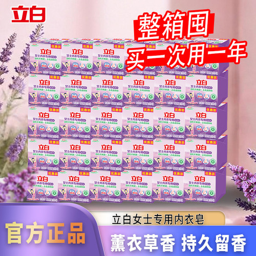 立白内衣裤专用除菌洗衣肥皂不刺激抑菌去血渍家用实惠装整箱批发