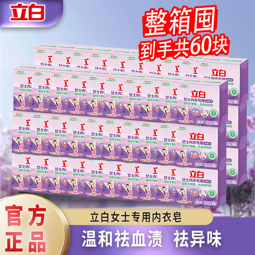 立白内衣皂女士内裤专用除菌男女通用内衣洗衣皂肥皂整箱批发正品