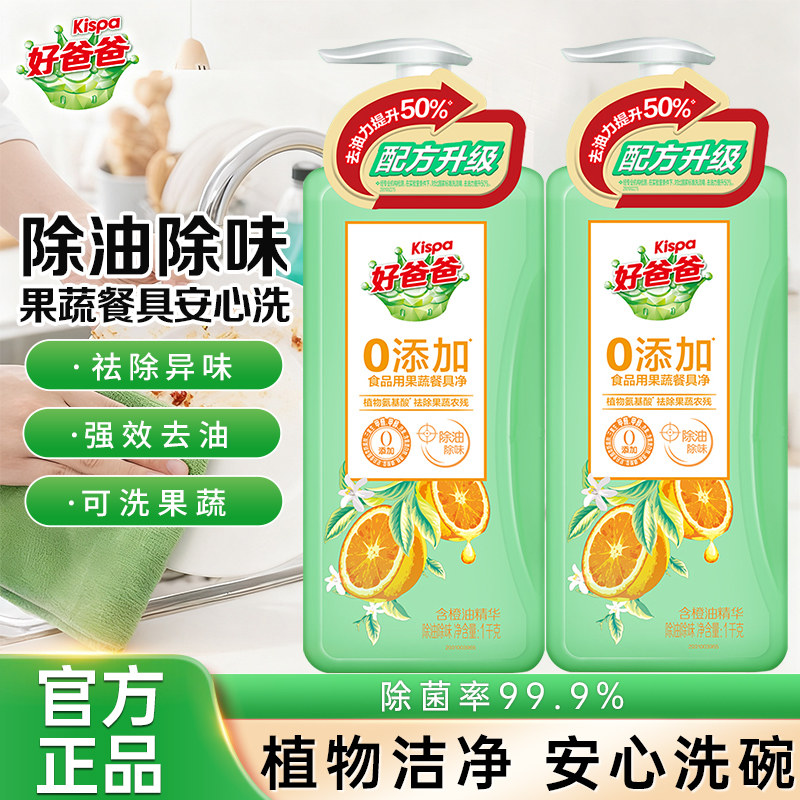 立白好爸爸洗洁精果蔬餐具净婴儿孕妇宝宝可用不伤手易漂无残留,洗护清洁剂/卫生巾/纸/香薰,浓缩洗洁精,淘宝优惠券,粉丝福利购,淘宝优惠卷