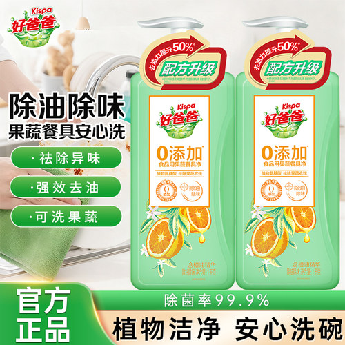 立白好爸爸洗洁精果蔬餐具净婴儿孕妇宝宝可用不伤手易漂无残留