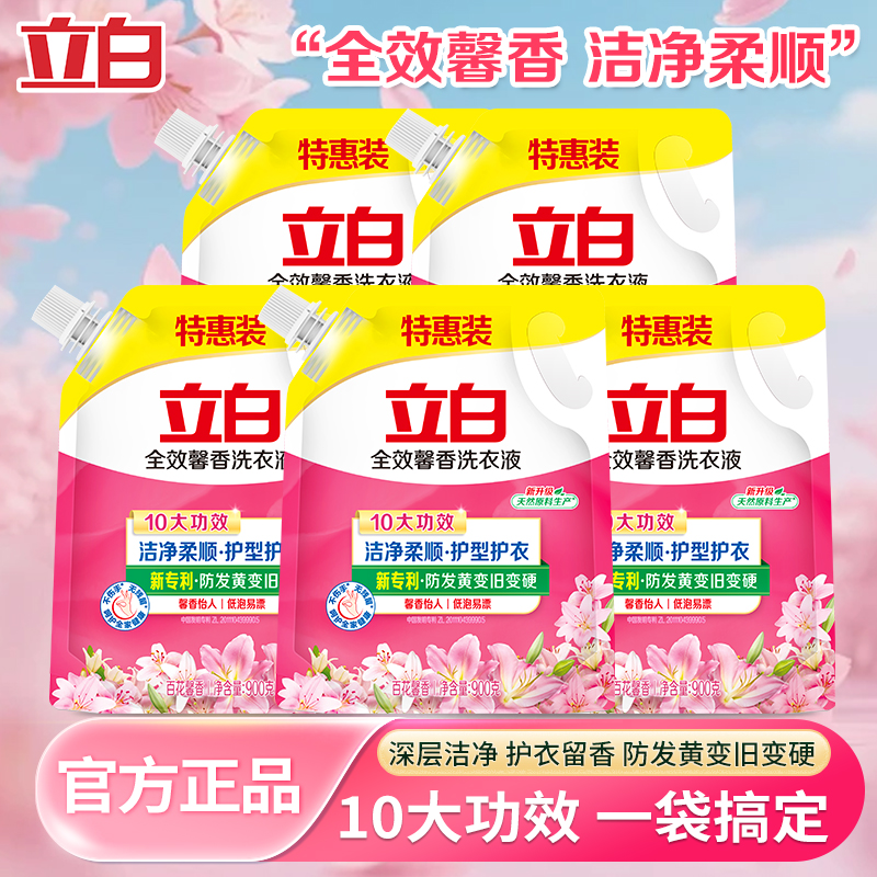 立白全效馨香洗衣液家用手洗机洗防发黄持久留香家庭装易漂无残留