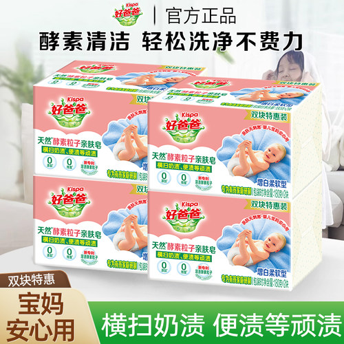 立白好爸爸天然亲肤粒子皂去渍