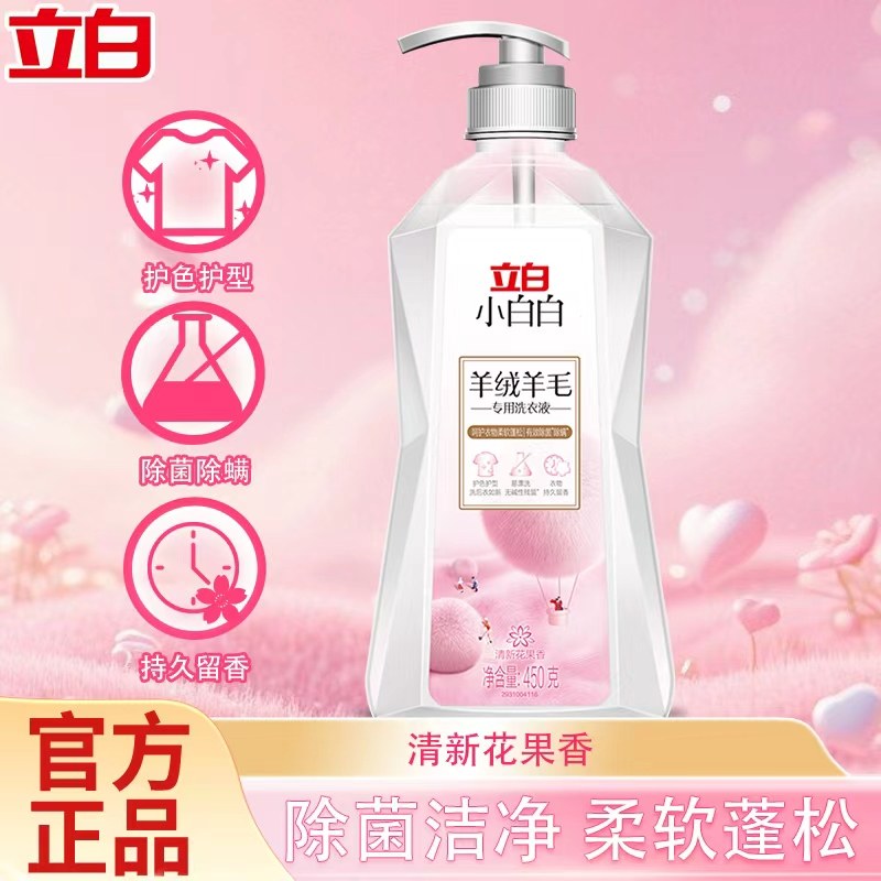 立白羊绒羊毛专用洗衣液防缩水羊毛衫清洗剂丝毛清洗液毛衣洗涤剂,洗护清洁剂/卫生巾/纸/香薰,特殊材质洗衣液,淘宝优惠券,粉丝福利购,淘宝优惠卷