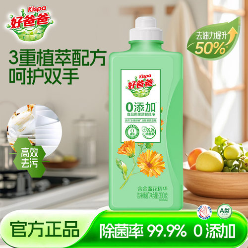 立白好爸爸洗洁精食品果蔬去油洁净除菌不伤手餐具净易漂无残留