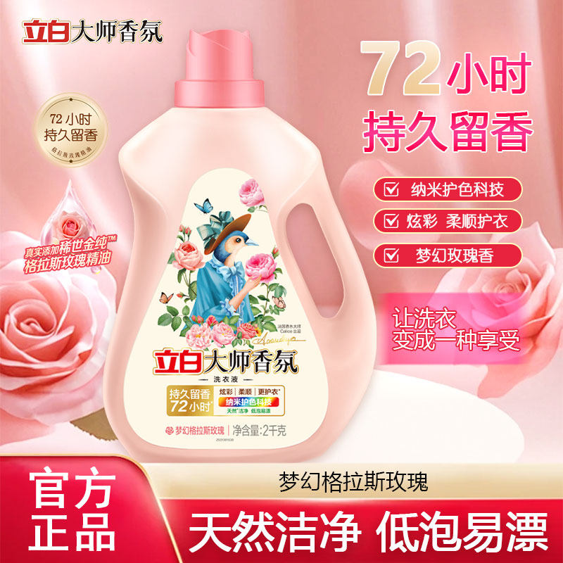 立白大师香氛洗衣液72小时持久留香洁净去渍温和易漂家用机洗手洗,洗护清洁剂/卫生巾/纸/香薰,常规洗衣液,淘宝优惠券,粉丝福利购,淘宝优惠卷