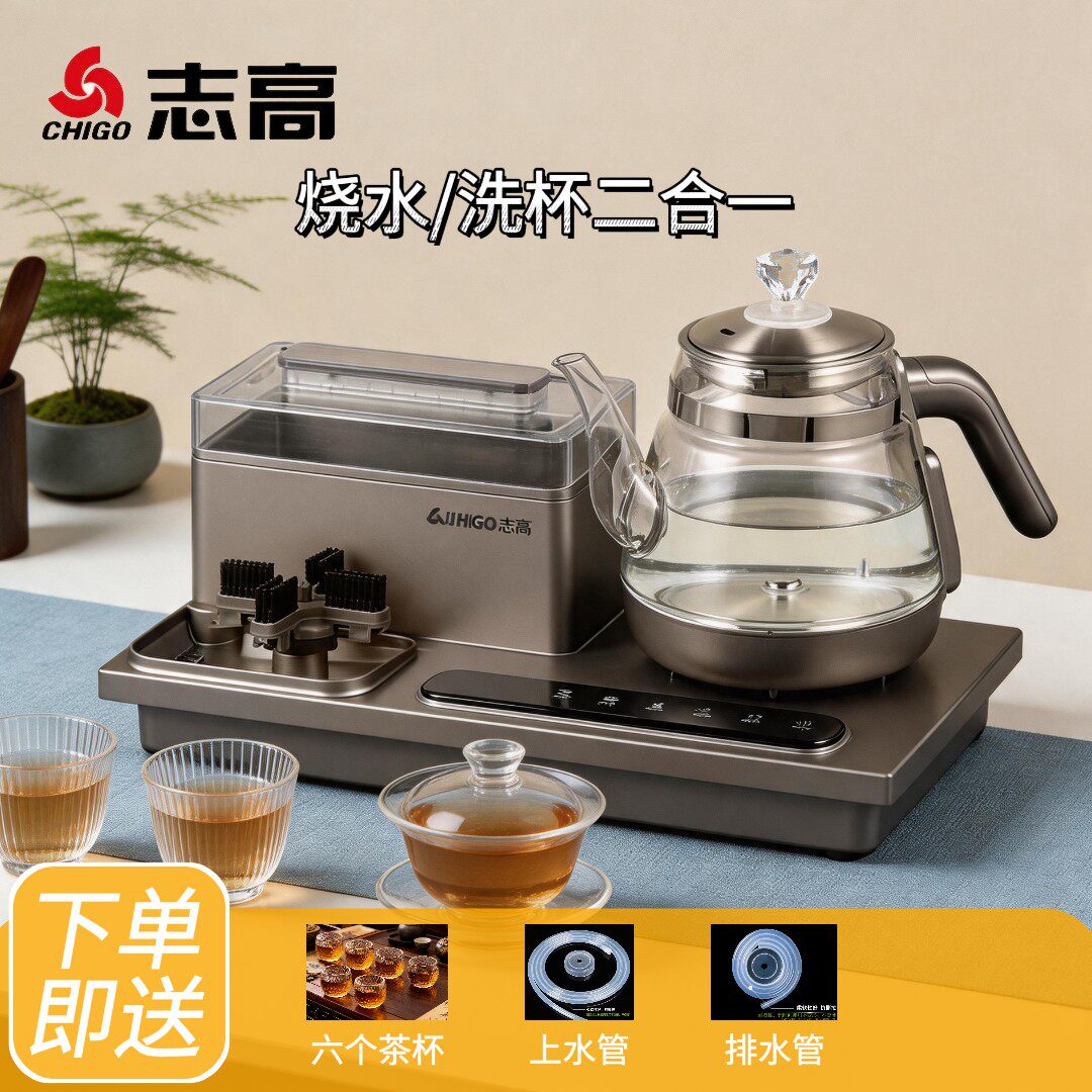 志高泡茶专用玻璃烧水壶全自动上水电热水壶带茶杯清洗机台嵌一体