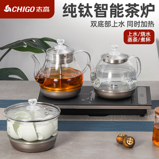 志高纯钛泡茶电热水壶玻璃一体茶台烧水壶全自动上水煮水冲茶壶