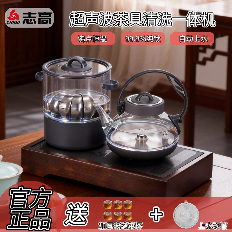 志高茶台烧水壶泡茶专用茶具清洗机一体电热水壶自动上水沸点恒温