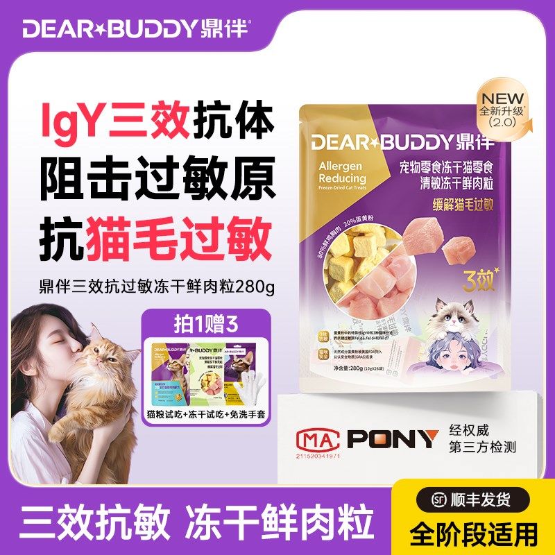 鼎伴 防猫毛过敏冻干 纯肉蛋黄冻干猫拌粮零食三效抗过敏猫粮伴侣,宠物/宠物食品及用品,猫冻干零食,淘宝优惠券,粉丝福利购,淘宝优惠卷