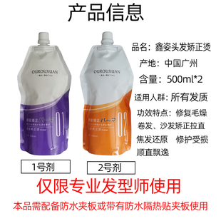 头发矫正膏缩毛发矫正剂蛋白矫正拉直膏沙发卷发顺直持久发廊专用