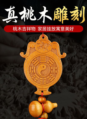 禅意阁 木雕桃木平安瓶挂件桃木镜摆件厨房次卧家居