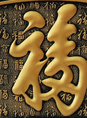 活性炭雕工艺品扇形百福图福字家居装饰品送礼品电视柜古董架摆件