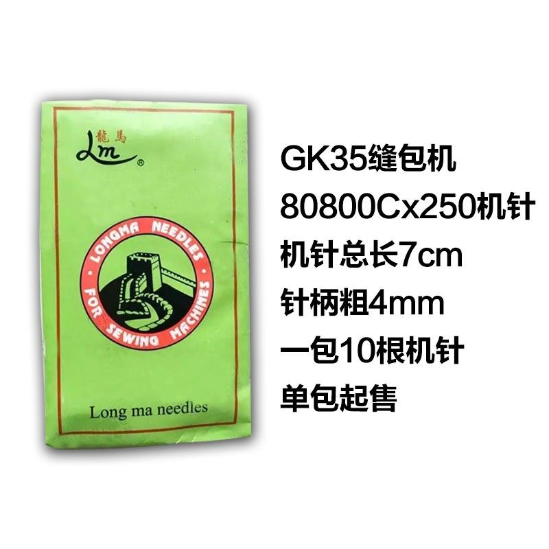 龙马牌青工八方GK35-2c-6-8 GK68-2系列封包机缝包机针80800C 250,居家布艺,针,淘宝优惠券,粉丝福利购,淘宝优惠卷