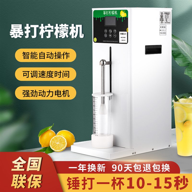 暴打柠檬机鲜水果冰沙碎冰专用锤打机爆打柠檬机奶茶店商用全自动