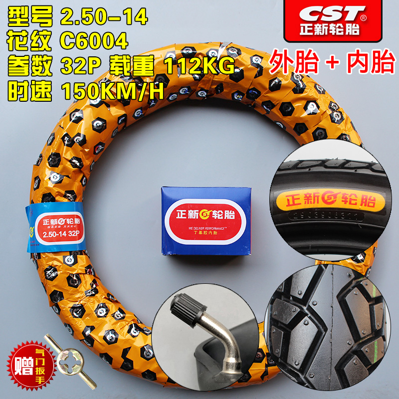 正新轮胎2.25/2.50/2.75-14电动三轮车助力车225/250/275加厚外胎