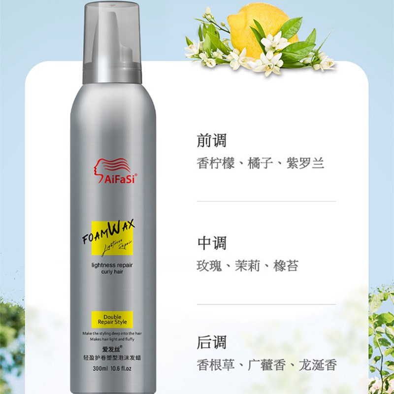 爱发丝泡沫发蜡发胶喷雾男女士造型自然清新持久定型造型摩丝干胶