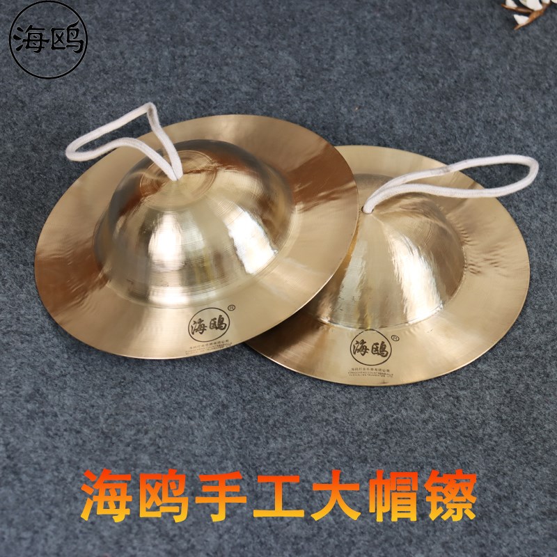 海鸥响铜大帽镲26公分28CM大镲川钹锣鼓大头镲大帽镲响铜草帽镲