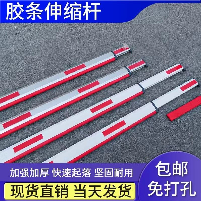 海康道闸杆银红带胶条伸缩杆86*44胶条杆停车场门卫升降挡车杆