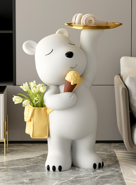 雪糕熊落地大型托盘摆件客厅沙发旁北极熊收纳装饰品乔迁新居礼品