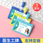 医院护士工作牌卡套医生胸牌夹子工作牌卡套证件套挂绳夹扣定制胸