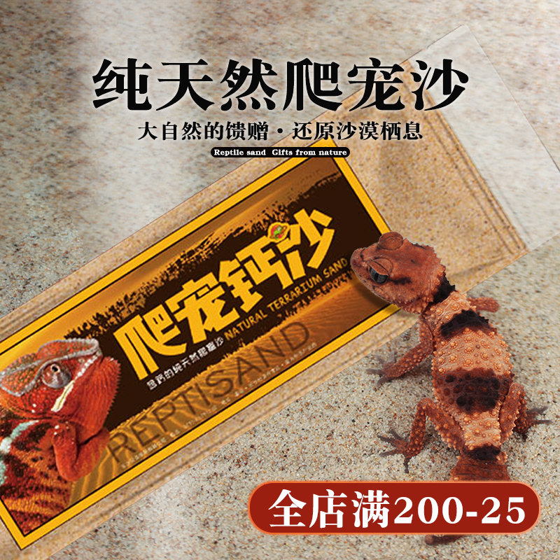 爬虫沙爬沙垫材爬宠沙钙沙垫材蜥蜴饲养箱造景沙瘤尾守宫爬沙