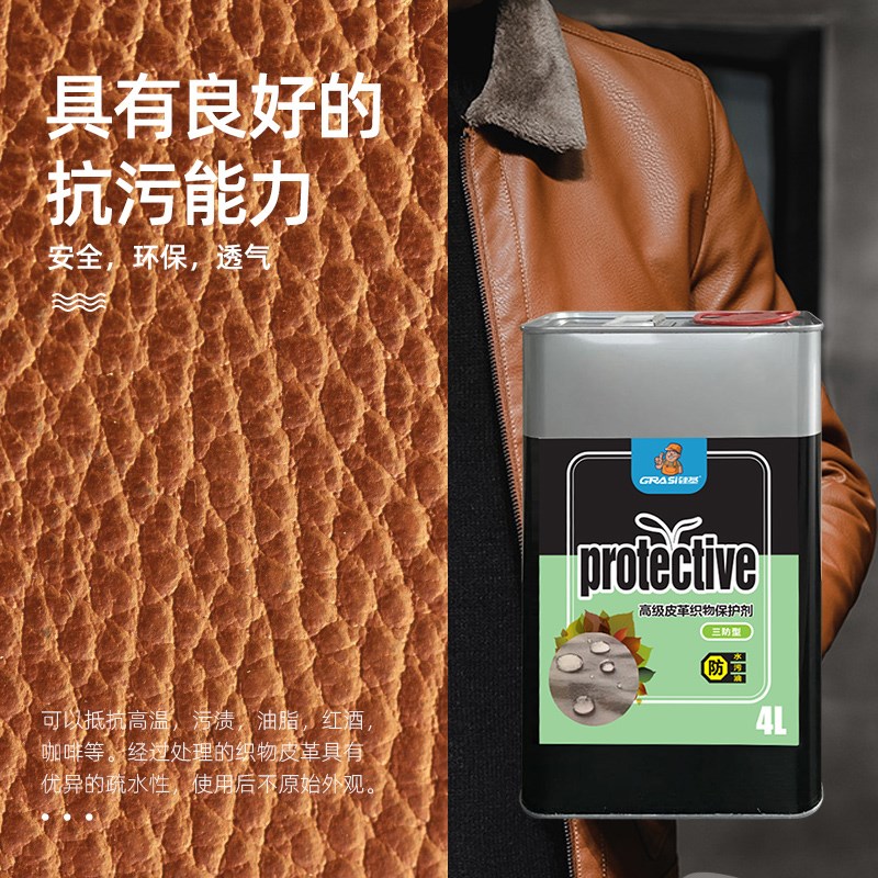 硅基防护面料皮革布艺织物防水防污防油纳米渗透布料高端家私养护