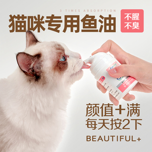 【柿子菌】麦德氏鱼油 猫用乳化鱼油防掉毛 美毛卵磷脂去腥更适口