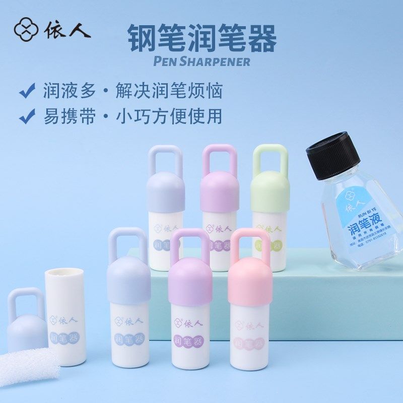 依人钢笔通用润笔器防干墨堵笔出墨不畅书写小学生钢笔专用热敏磨